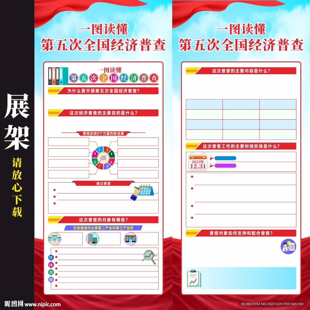 第五次全国经济普查展架易拉宝