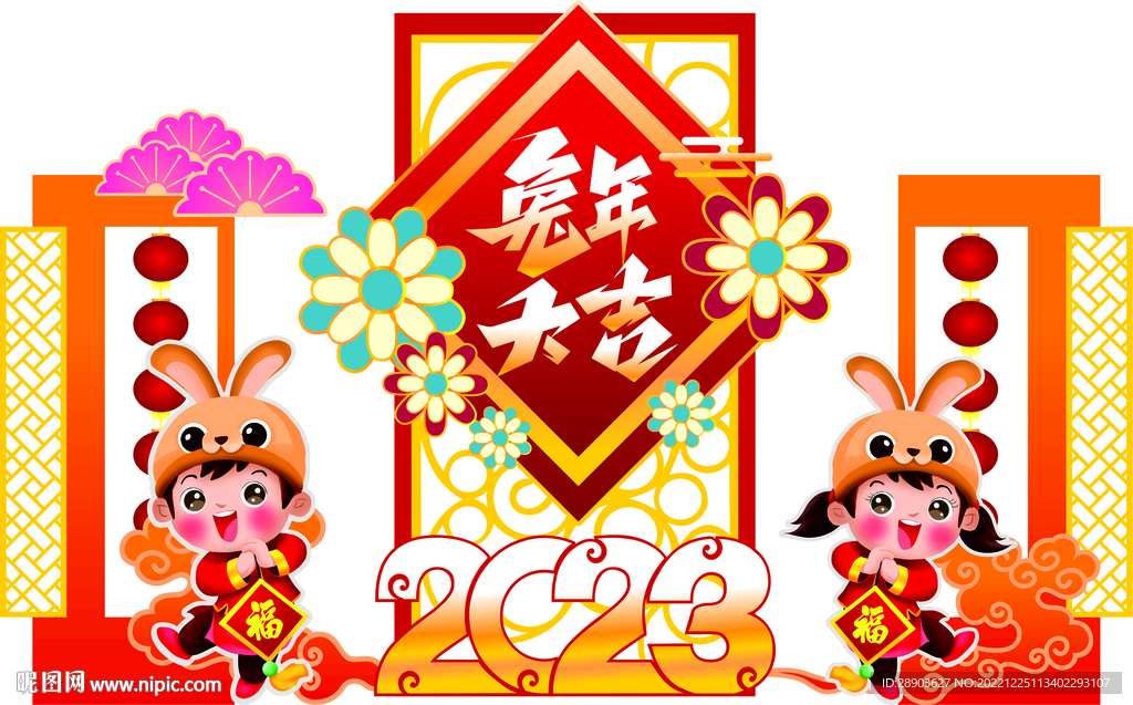 兔年年会美陈