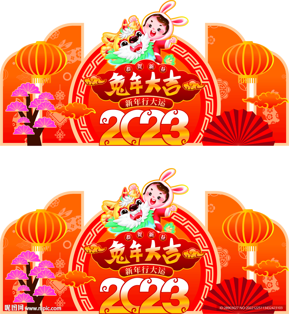 兔年年会美陈
