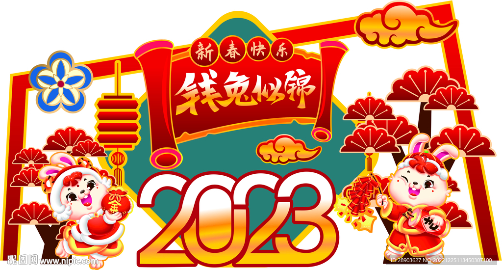 兔年年会美陈