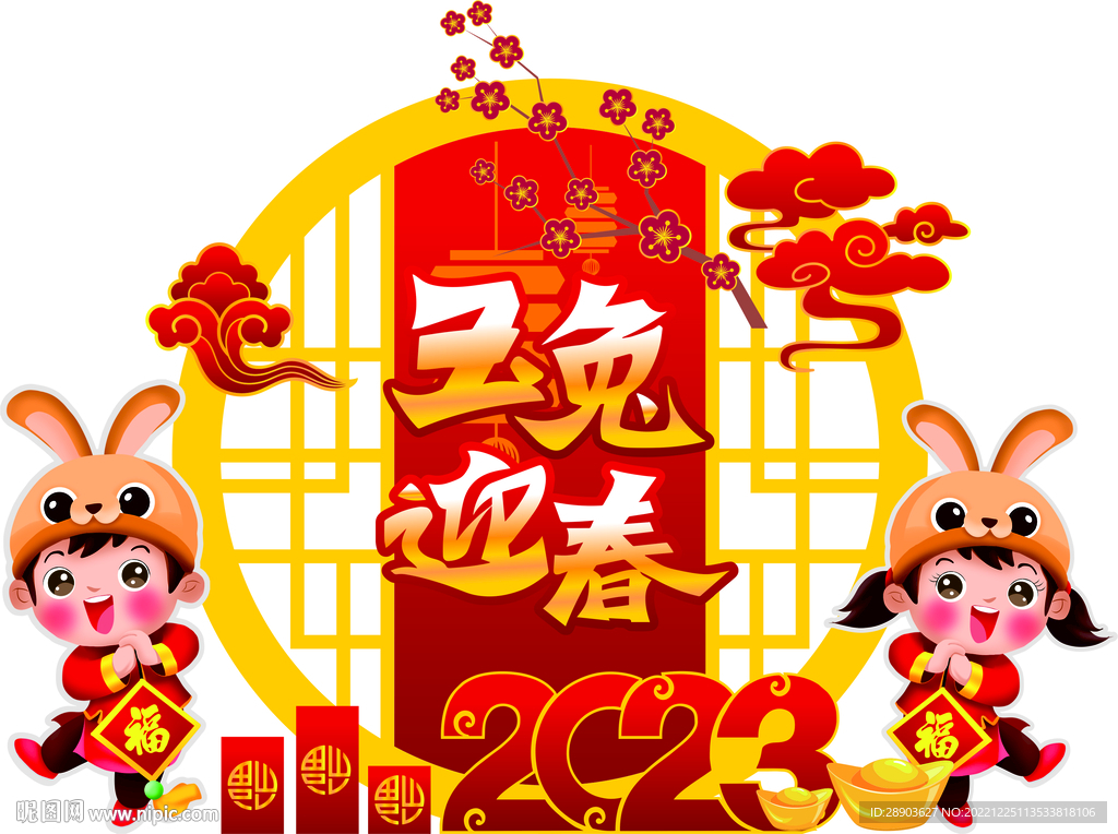 兔年年会美陈