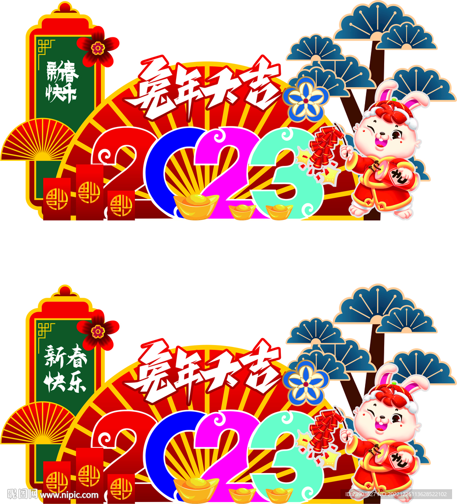 兔年年会美陈