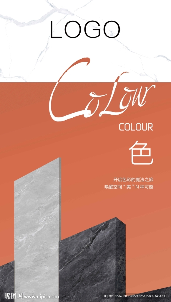 瓷砖海报