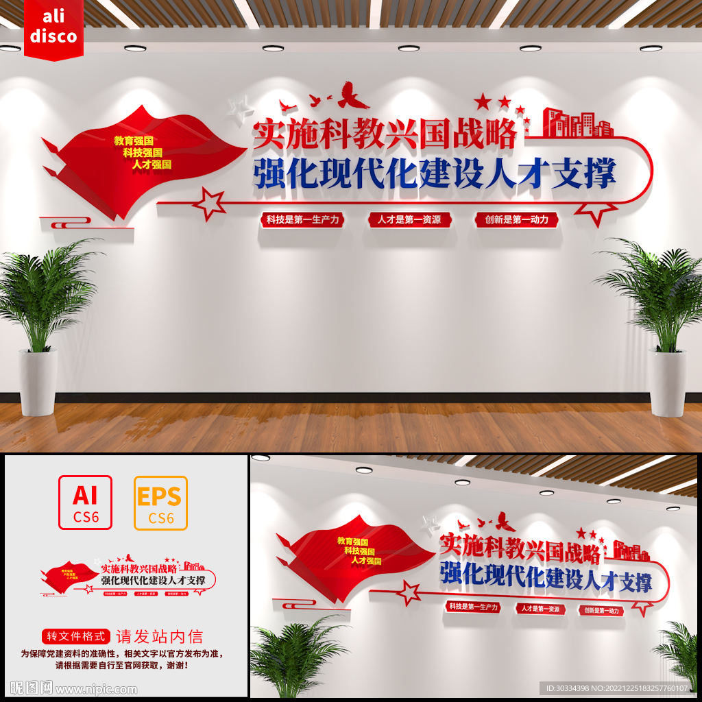 实施科教兴国战略