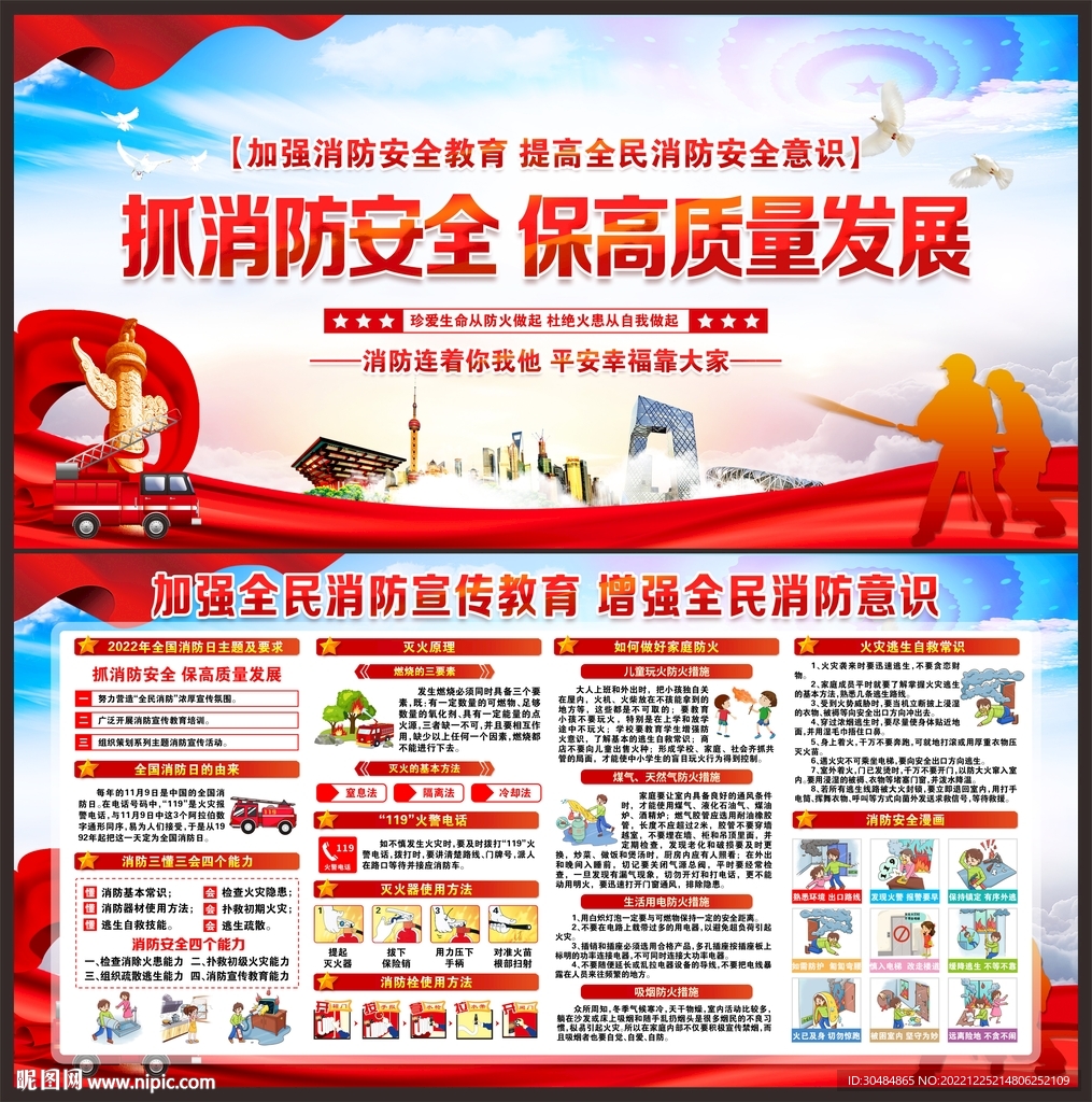 消防