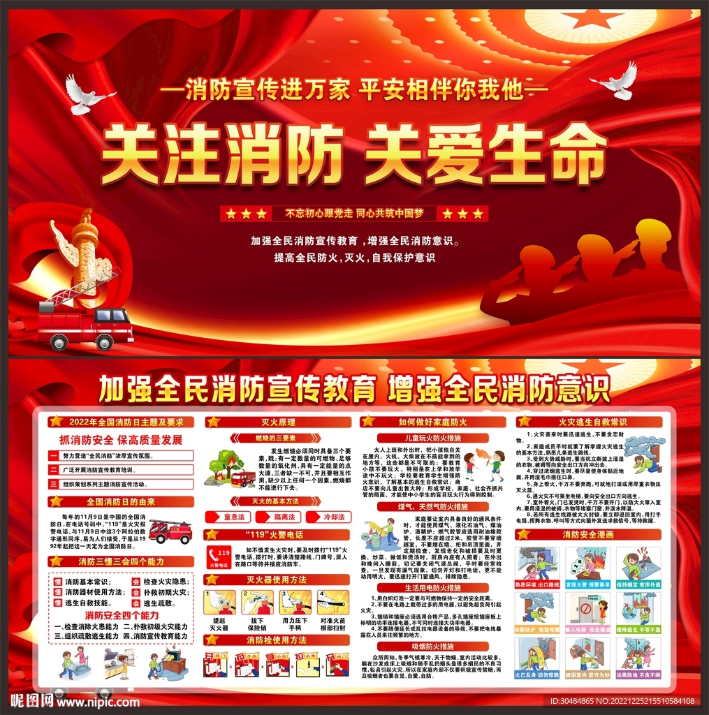 消防