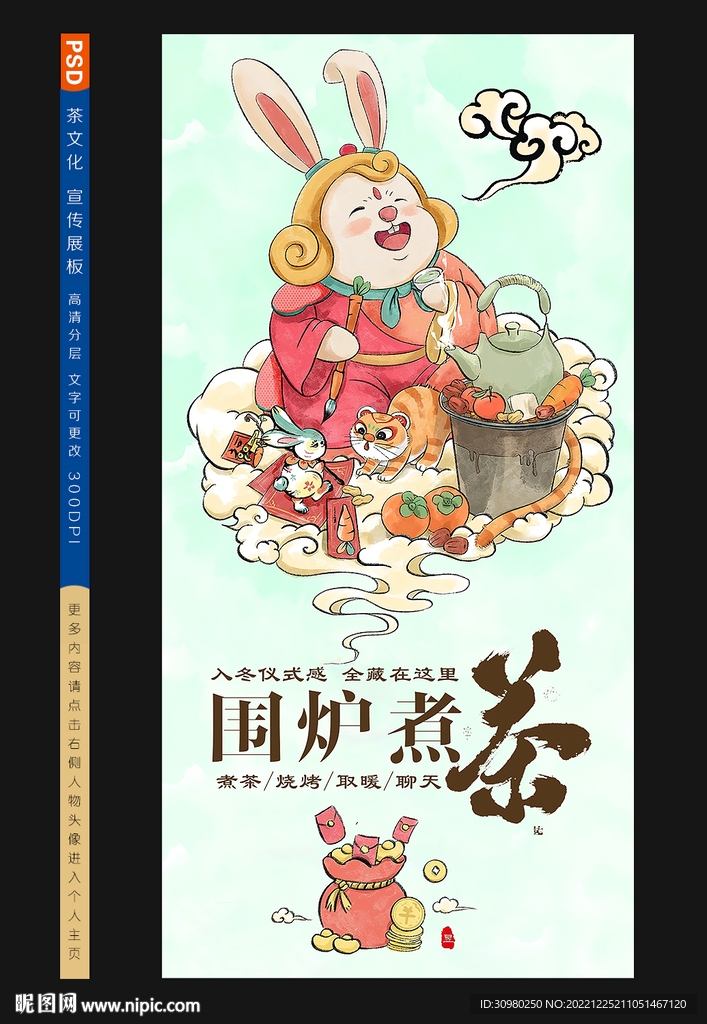 围炉煮茶