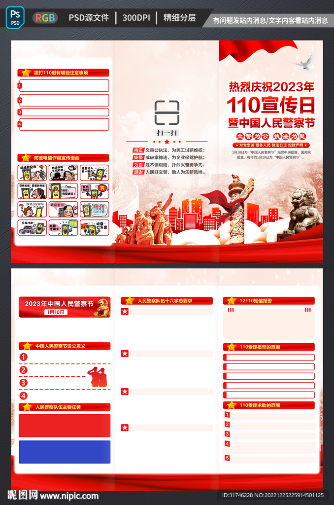 110宣传日三折页