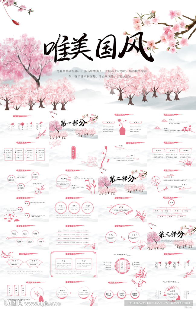 传统文化粉色桃花中国风PPT