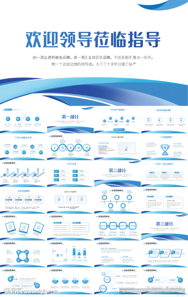热烈欢迎上级领导莅临指导PPT