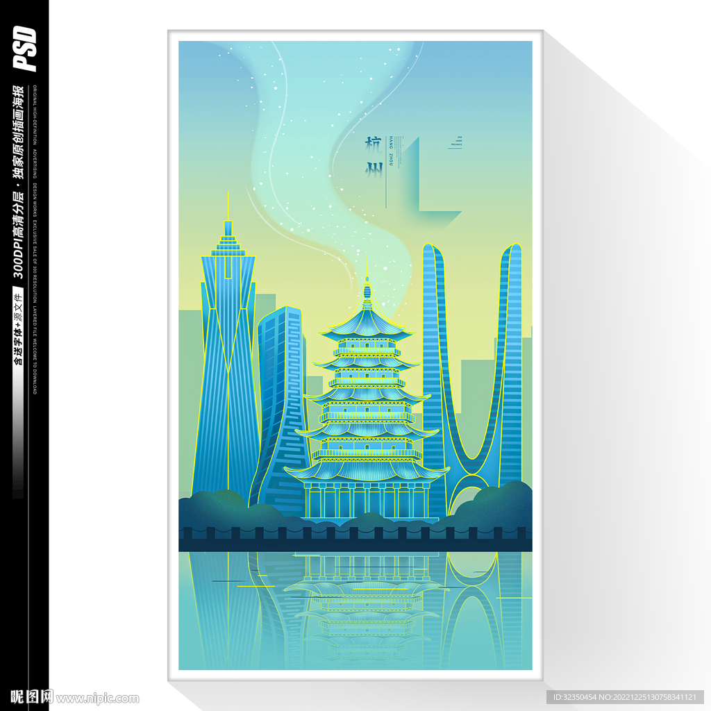 杭州