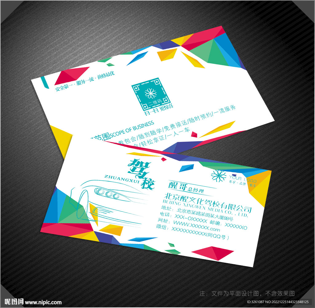驾校名片