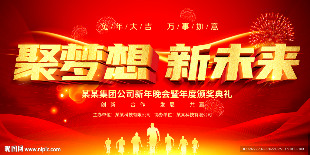 2023年会活动背景展板