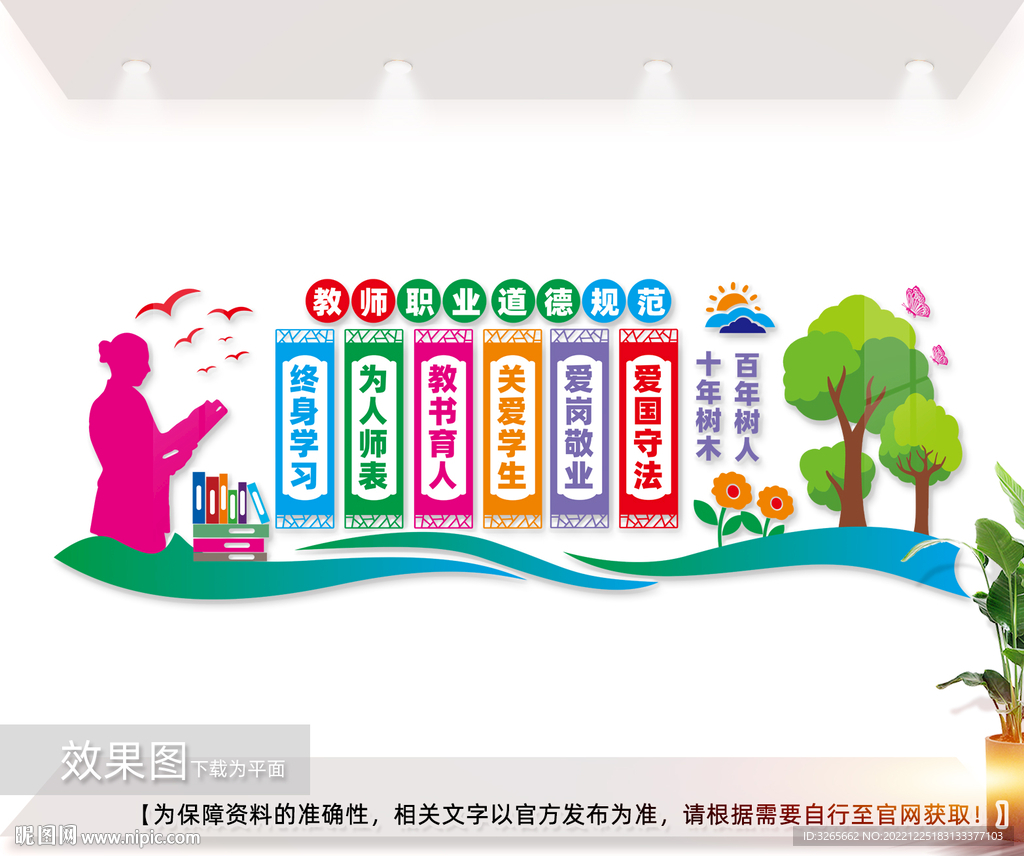 教师展板文化墙图片