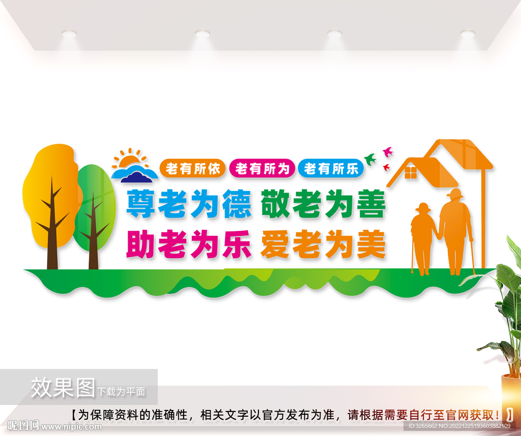 关爱老人文化墙图片
