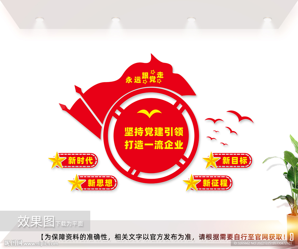 党建引领一流企业