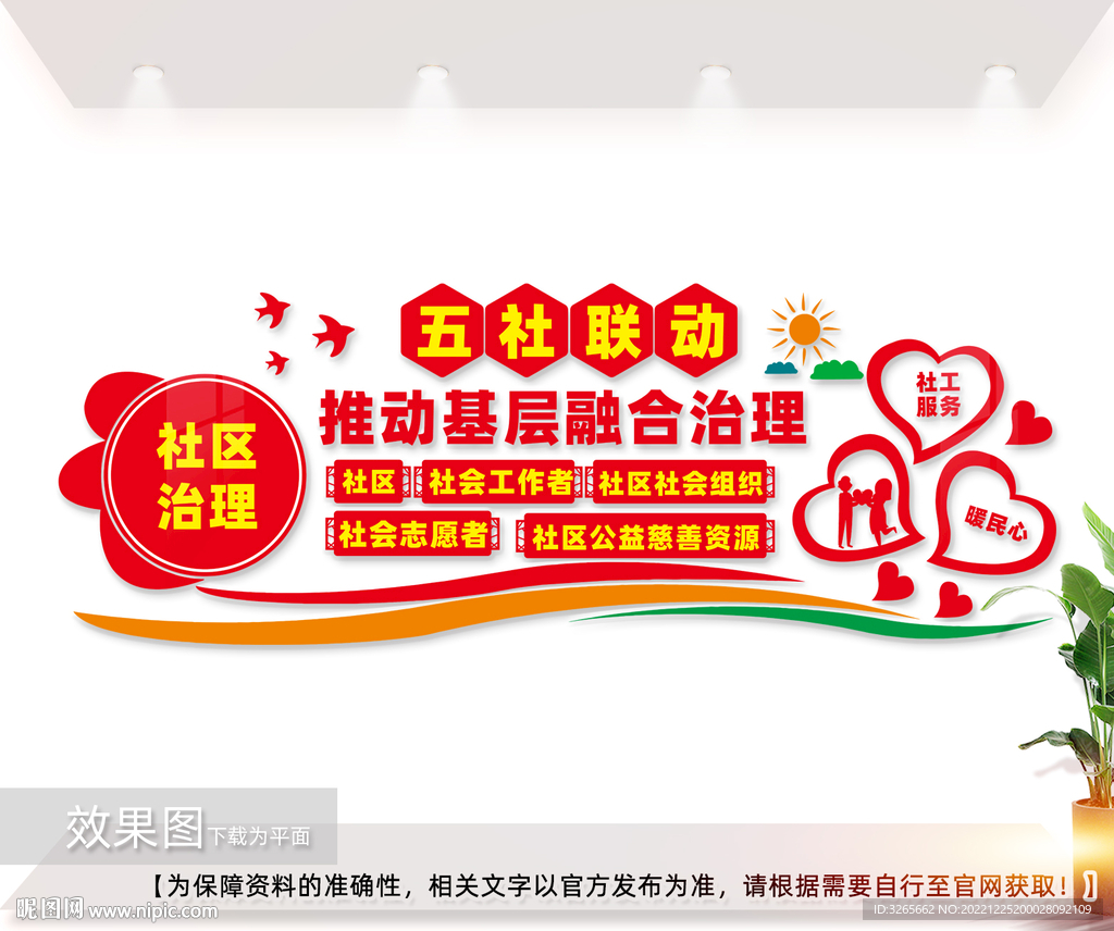  五社联动服务暖基层