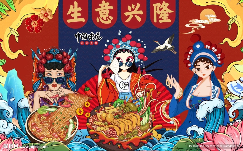 国潮生意兴隆酸辣粉海报图
