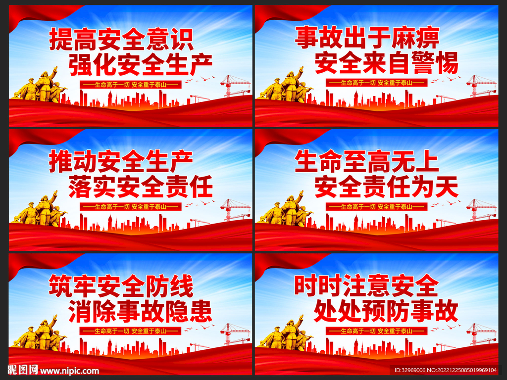 安全生产海报