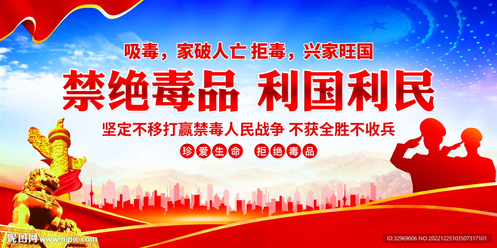 禁毒