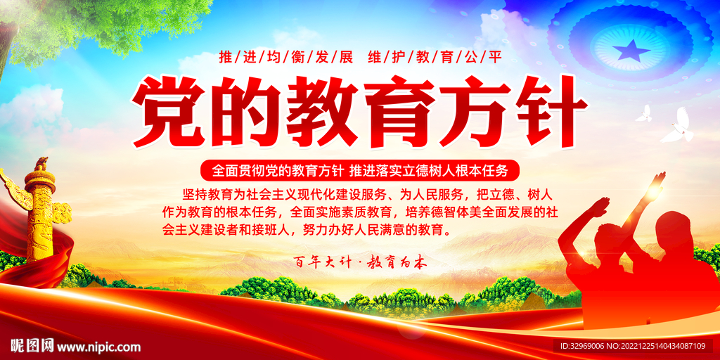 党的教育方针