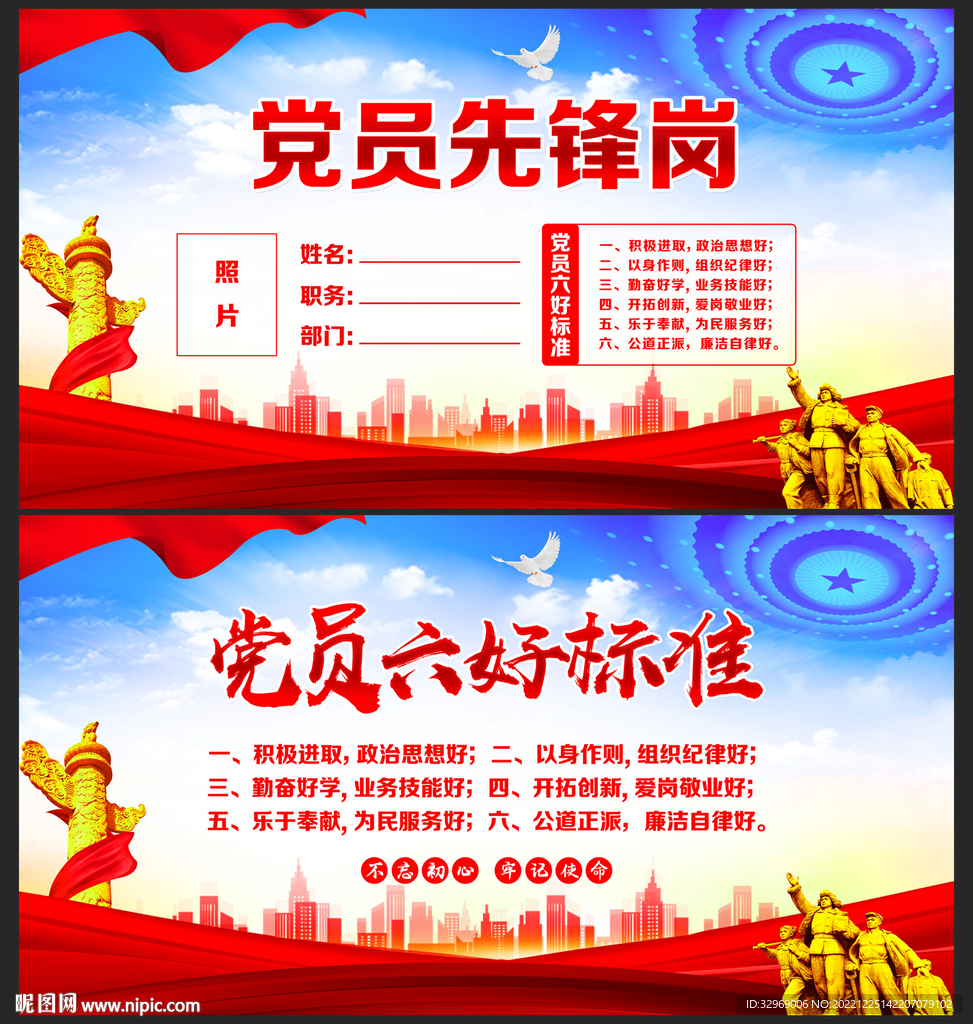 党员先锋岗