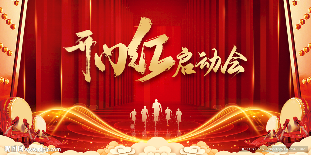 开门红启动会