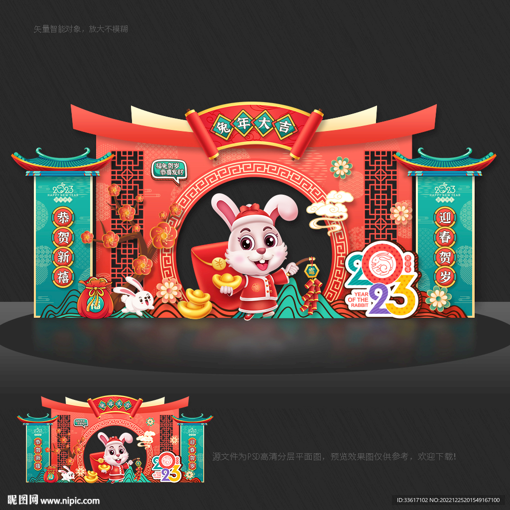 新年美陈