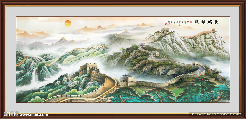 长城