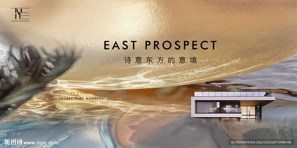 新中式地产广告