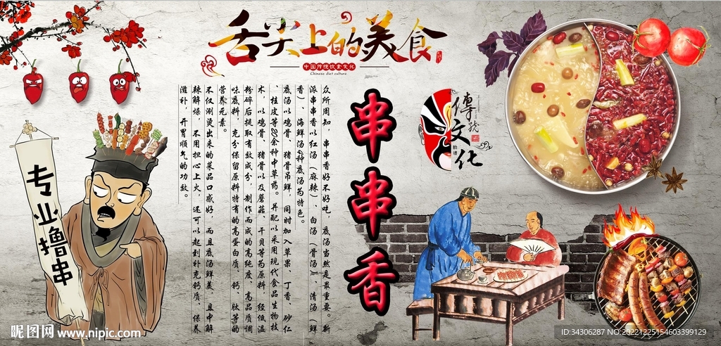 串串香
