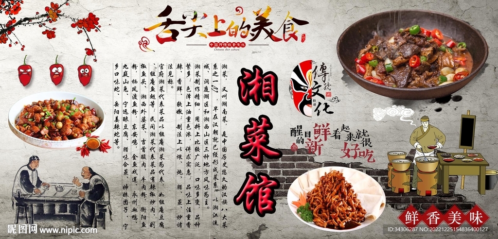 湘菜馆