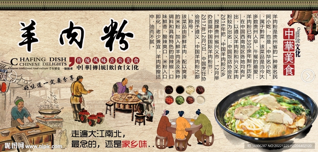 羊肉粉