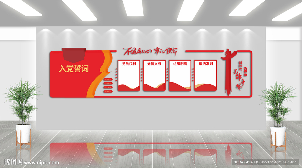 党建文化墙 