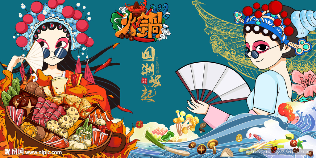 国潮火锅