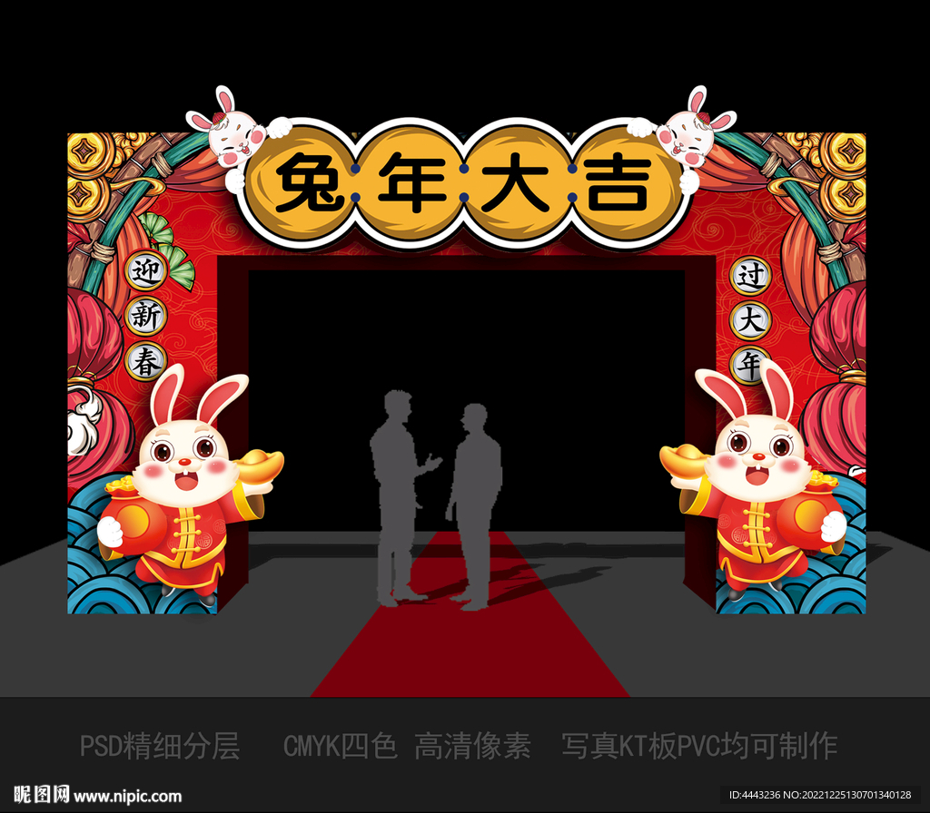兔年拱门