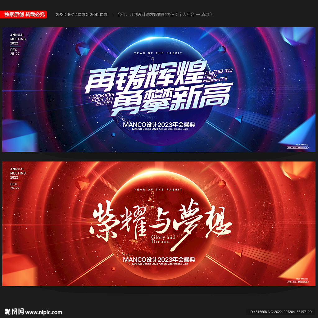年会背景年会