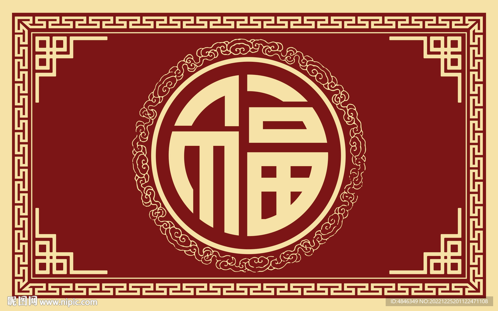 新年福字地毯
