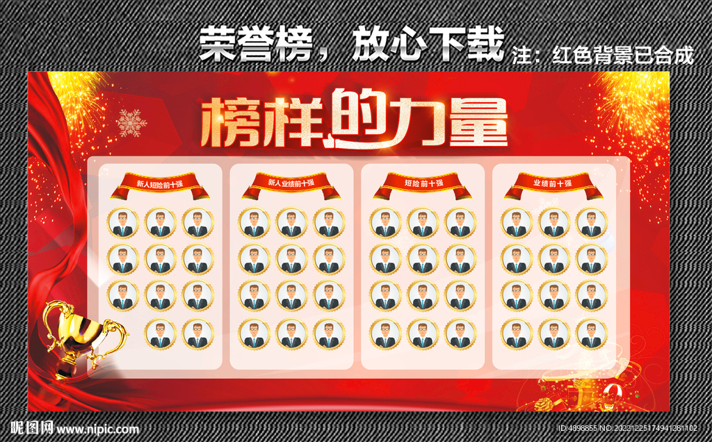 榜样的力量
