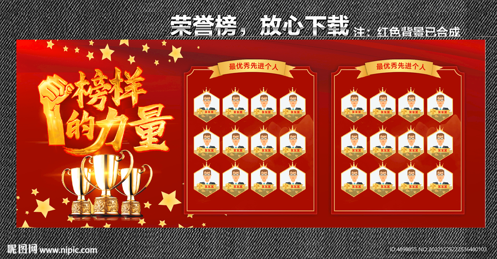榜样的力量