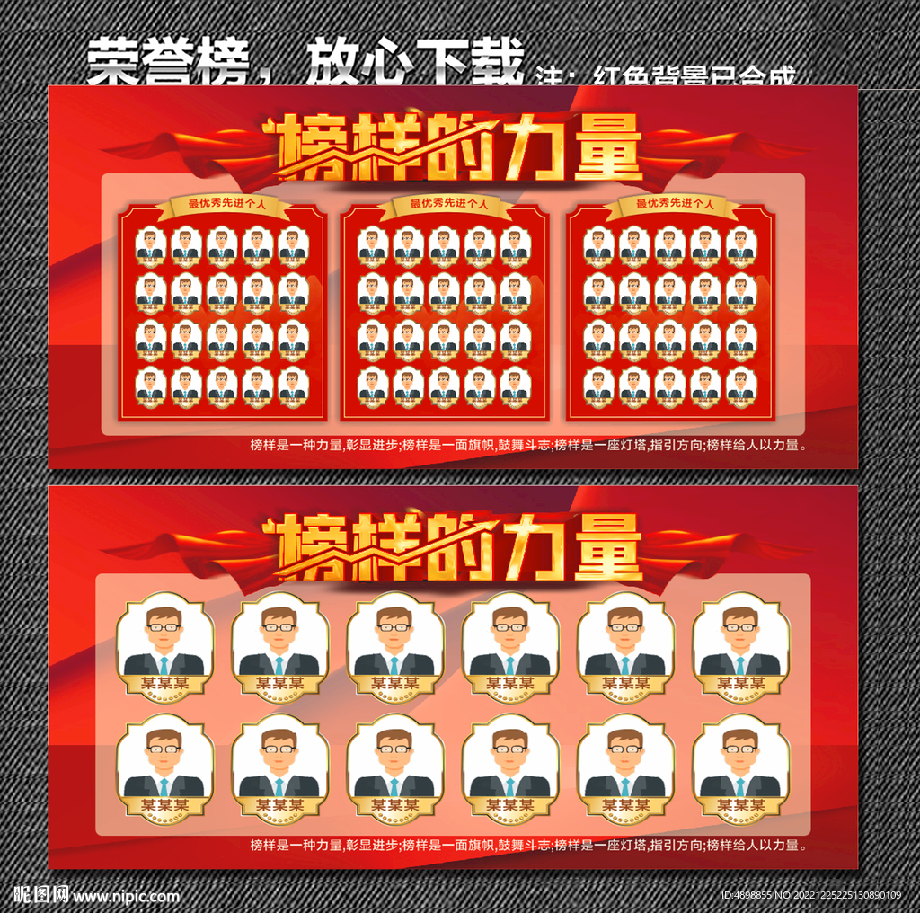 榜样的力量