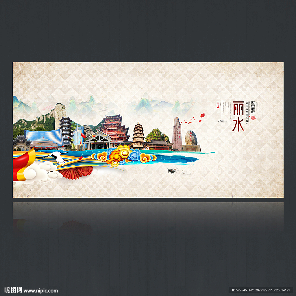 丽水旅游海报
