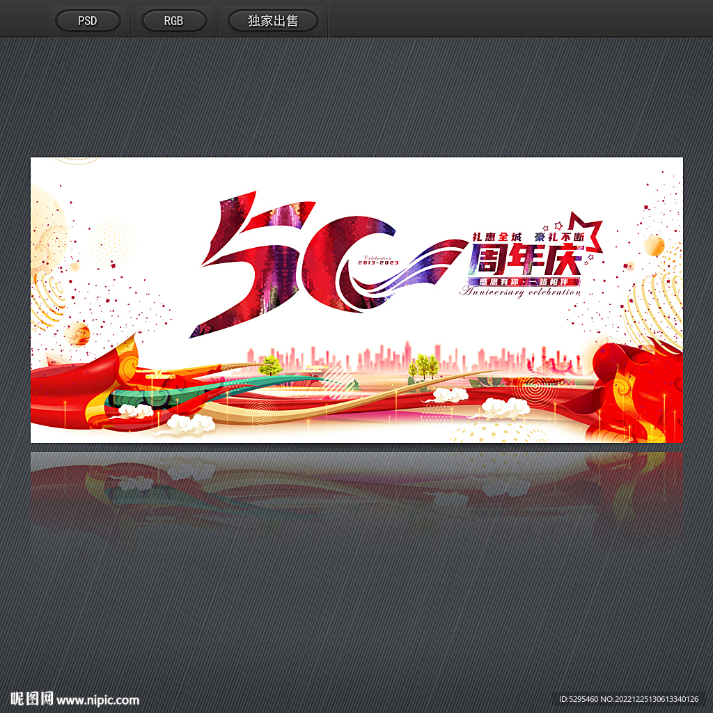 50周年庆