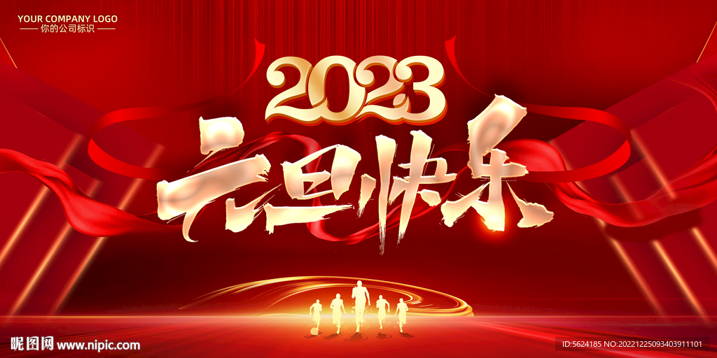 元旦快乐