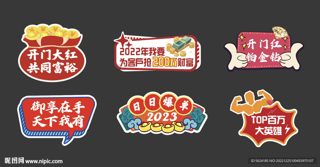 开门红手举牌