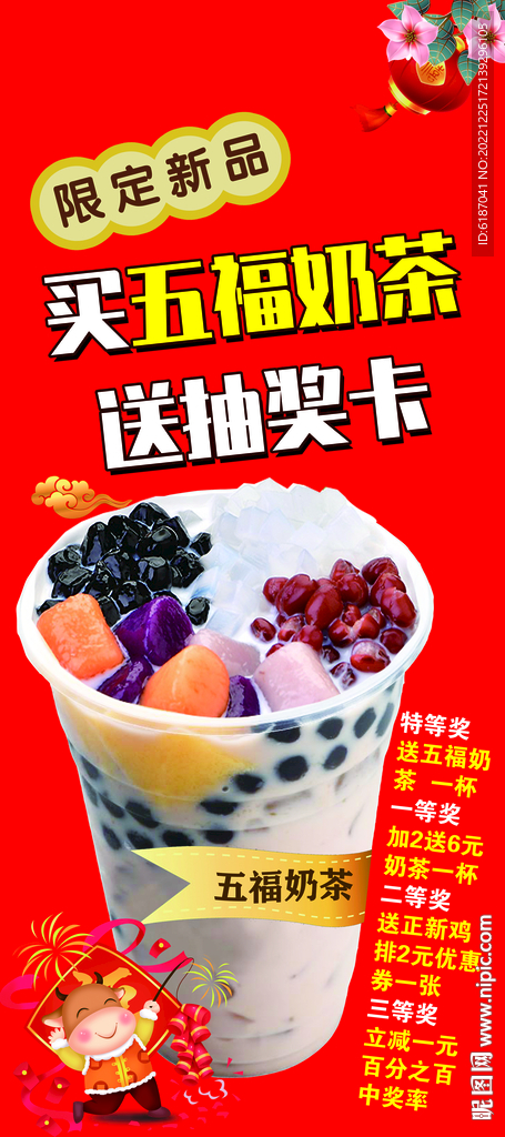 五福奶茶