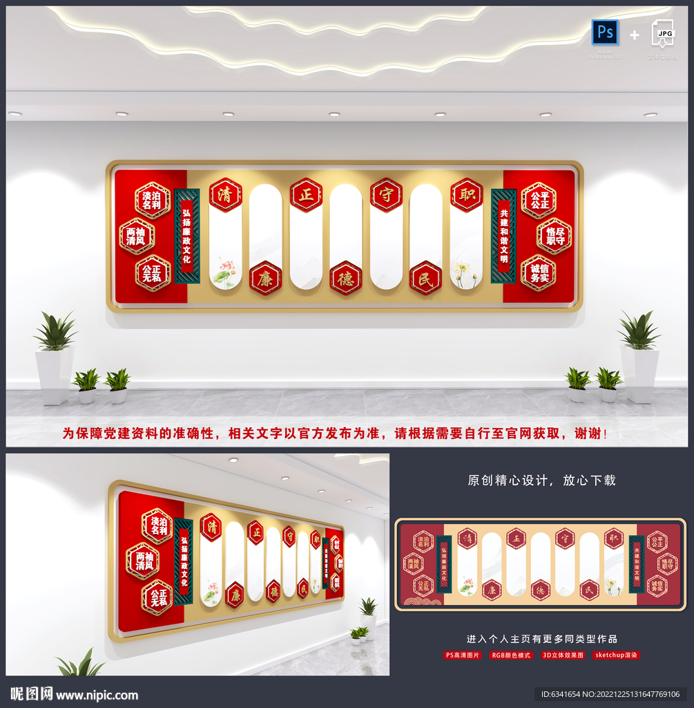 廉政文化