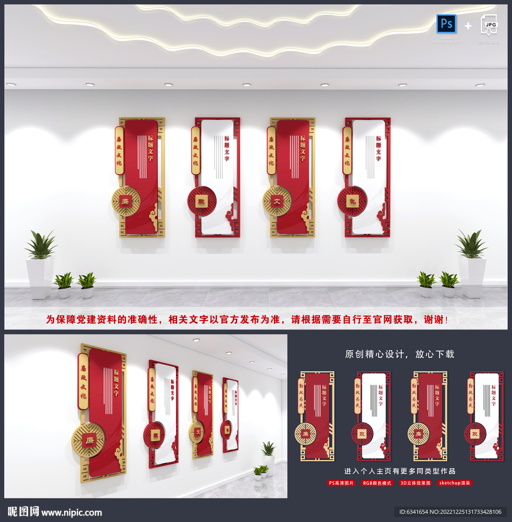 廉政文化