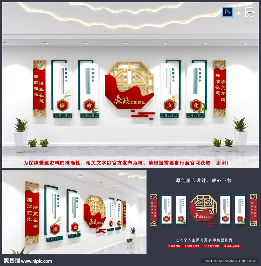 廉政文化
