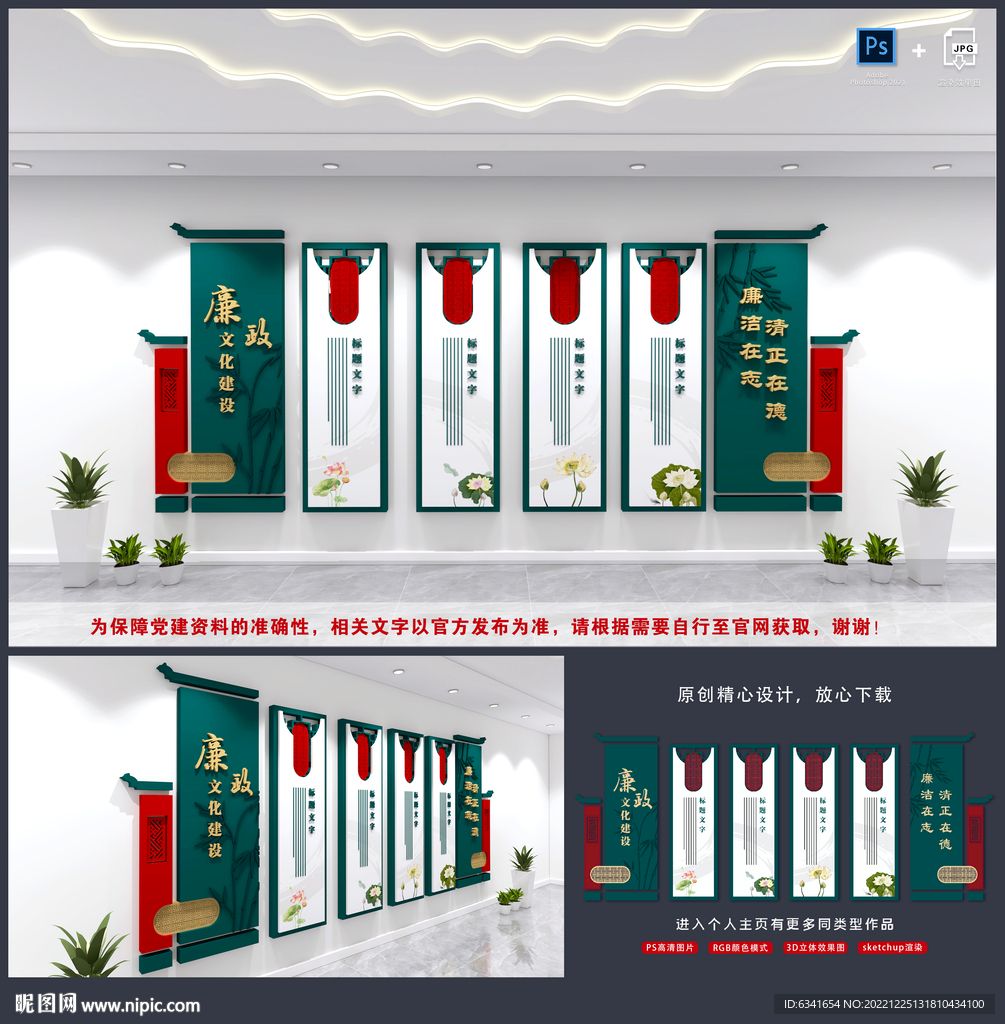 廉政文化